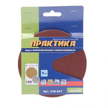 136 р. Бумага наждачная на липучке D125 P120 5шт. ПРАКТИКА ПРАКТИКА 038-647  с доставкой в г. Керчь. Увеличить фотографию 1