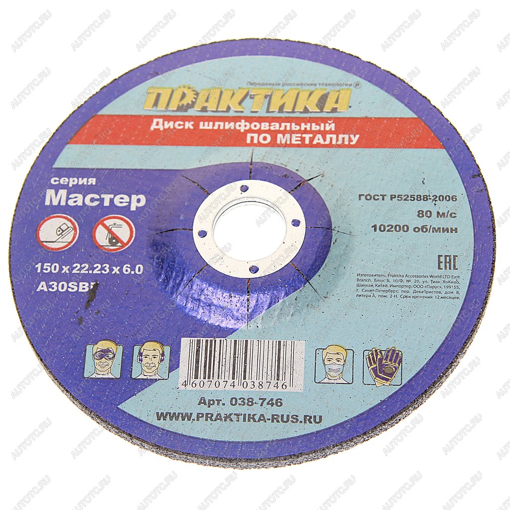 113 р. Круг зачистной по металлу 150х22мм ПРАКТИКА ПРАКТИКА 038-746  с доставкой в г. Керчь