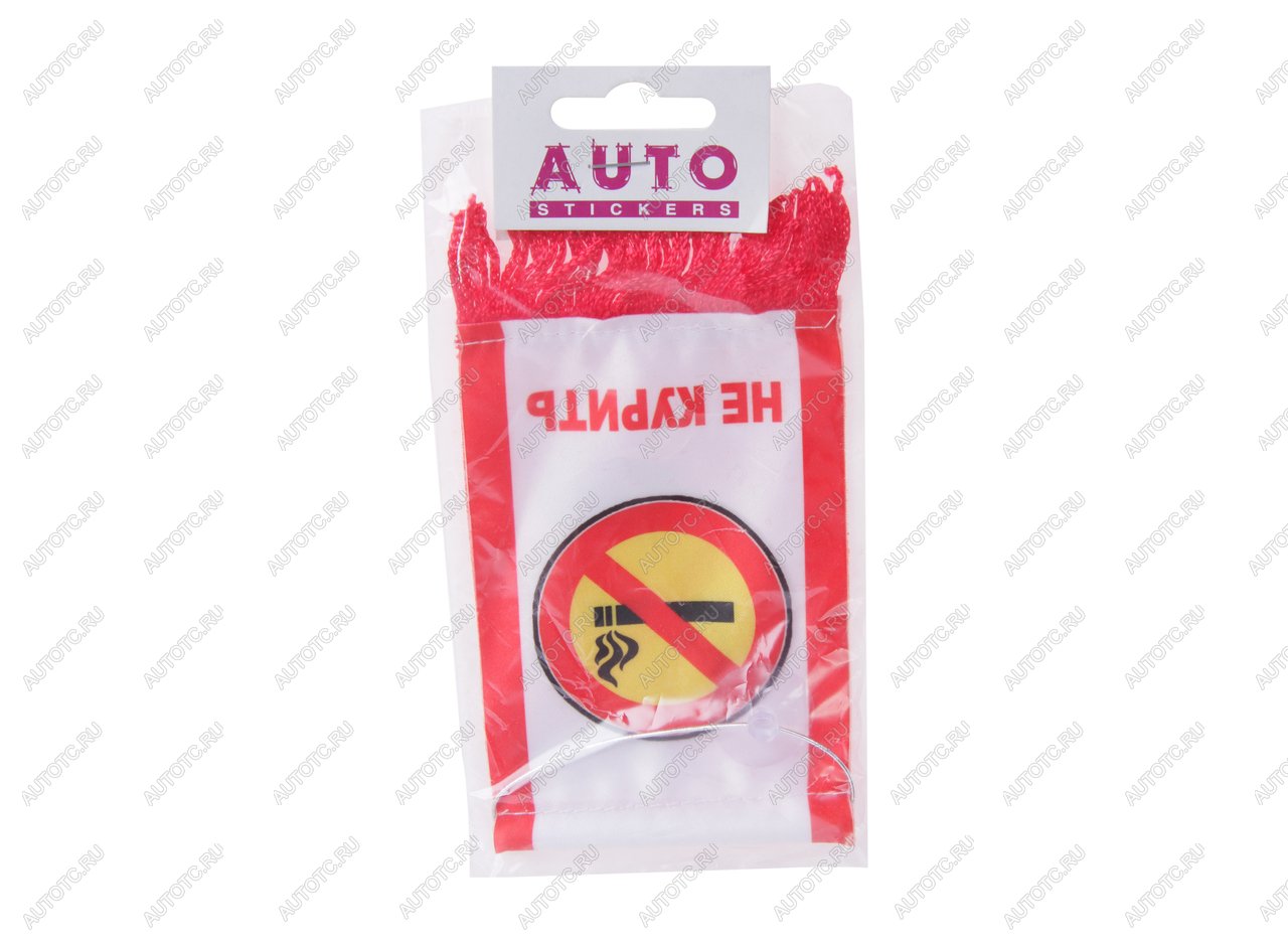 172 р. Вымпел Не курить с бахромой (8х12см) на присоске AUTOSTICKERS AUTOSTICKERS 058023  с доставкой в г. Керчь