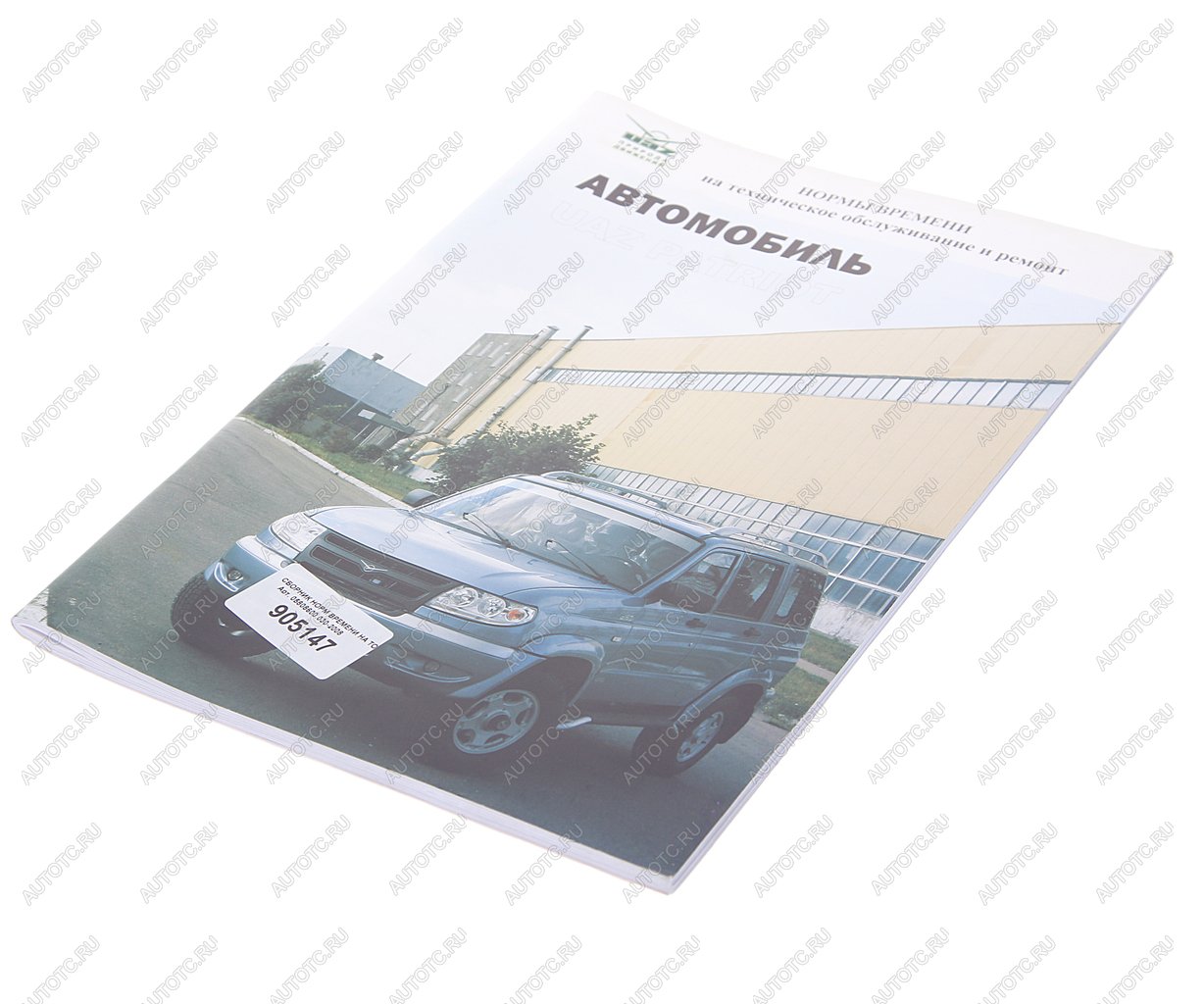 218 р. Книга УАЗ-3163 двигатель IVECO сборник норм времени на ТО и Р 2008г.вып. (ОАО УАЗ) УАЗ 05808600.030-2008  с доставкой в г. Керчь