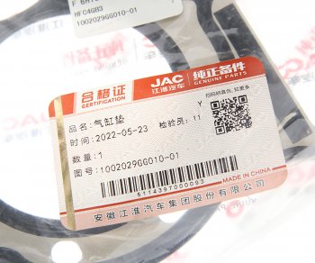 1 799 р. Прокладка головки блока JAC S3 OE JAC 1002029gg010-01  с доставкой в г. Керчь. Увеличить фотографию 3
