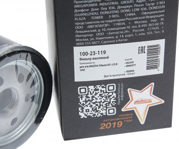 197 р. Фильтр масляный MAZDA Tribute (01-) (2.0 16V) MEGAPOWER MEGAPOWER 100-23-119  с доставкой в г. Керчь. Увеличить фотографию 3