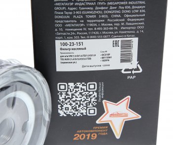 232 р. Фильтр масляный VW (1.6 D1.6 TD1.9 D1.9 TD) AUDI (1.6 D2.0 D2.5 TDI) MEGAPOWER MEGAPOWER 100-23-151  с доставкой в г. Керчь. Увеличить фотографию 3