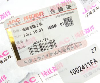 359 р. Вкладыши JAC N56 коренные d+0.00 (1шт.) верхние OE JAC 1002411fa  с доставкой в г. Керчь. Увеличить фотографию 3