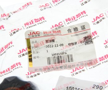 261 р. Крышка JAC горловины маслозаливной OE JAC 1003550fa  с доставкой в г. Керчь. Увеличить фотографию 3