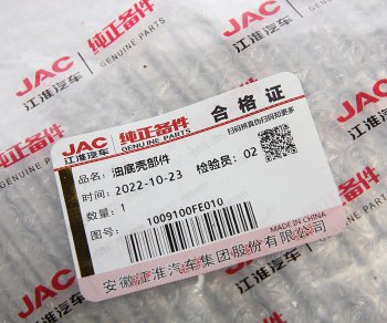 17 999 р. Картер JAC N56 (16-) масляный OE JAC 1009100fe010  с доставкой в г. Керчь. Увеличить фотографию 5