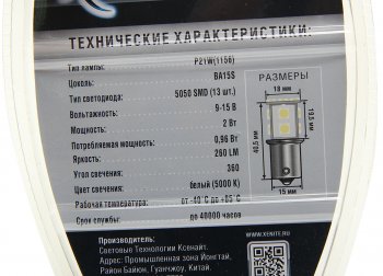 419 р. Лампа светодиодная 12V P21W 2.4W BA15S блистер (2шт.) XENITE XENITE 1009237  с доставкой в г. Керчь. Увеличить фотографию 3