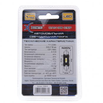 629 р. Лампа светодиодная 12V C5W SV8.5-8 36мм двухцокольная блистер (2шт.) XENITE XENITE 1009616  с доставкой в г. Керчь. Увеличить фотографию 2