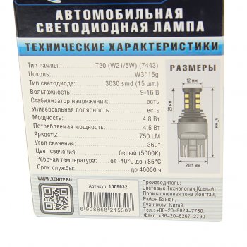 999 р. Лампа светодиодная 12V W215W BAY15d блистер (2шт.) XENITE XENITE 1009632  с доставкой в г. Керчь. Увеличить фотографию 2