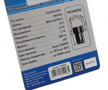 459 р. Лампа светодиодная 12V P215W BaY15d блистер (2шт.) XENITE XENITE 1009652  с доставкой в г. Керчь. Увеличить фотографию 2