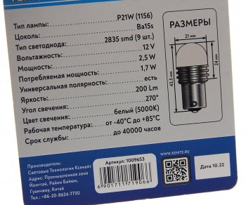 459 р. Лампа светодиодная 12V P21W BA15S блистер (2шт.) XENITE XENITE 1009653  с доставкой в г. Керчь. Увеличить фотографию 2