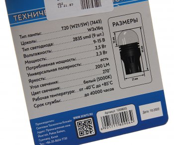 559 р. Лампа светодиодная 12V W215W BAY15d блистер (2шт.) XENITE XENITE 1009655  с доставкой в г. Керчь. Увеличить фотографию 2