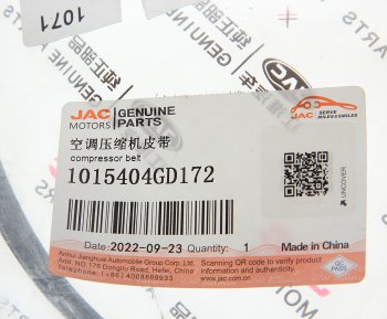 1 669 р. Ремень приводной поликлиновой 5PK913 JAC S5 кондиционера OE JAC 1015404gd172  с доставкой в г. Керчь. Увеличить фотографию 3