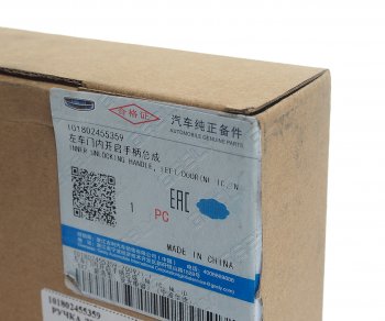 3 199 р. Ручка GEELY Emgrand (13-) двери передней левой внутренняя OE GEELY 101802455359  с доставкой в г. Керчь. Увеличить фотографию 5