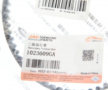 2 999 р. Ремень валов балансировочных JAC S5 (2.0T) (65TR12.7) OE JAC 1023609ga  с доставкой в г. Керчь. Увеличить фотографию 3