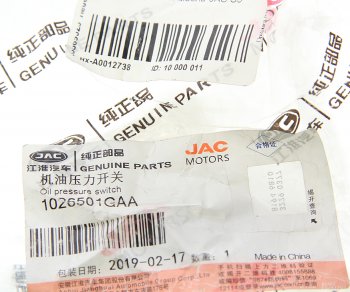 659 р. Датчик давления масла JAC S5 OE JAC 1026501gaa  с доставкой в г. Керчь. Увеличить фотографию 3