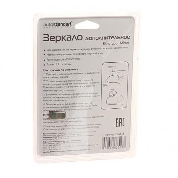 539 р. Зеркало дополнительное мертвой зоны регулируемое 110х58мм AUTOSTANDART AUTOSTANDART 103518  с доставкой в г. Керчь. Увеличить фотографию 3