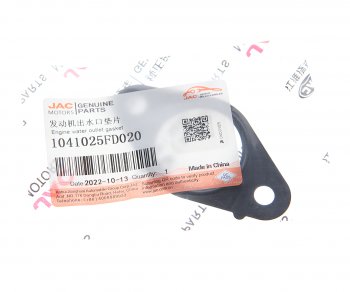 118 р. Прокладка JAC N35 КАМАЗ Компас-5 сливной трубки системы охлаждения OE JAC 1041025fd020  с доставкой в г. Керчь. Увеличить фотографию 2