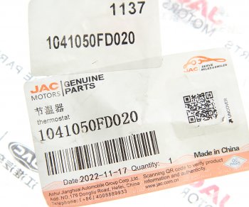 1 079 р. Термостат JAC N35,T6 КАМАЗ Компас-5 SOLLERS Argo 2.0 OE JAC 1041050fd020  с доставкой в г. Керчь. Увеличить фотографию 3