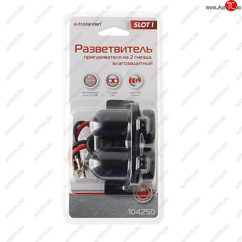 469 р. Разветвитель прикуривателя 2-х гнездовой 12-24V 15А влагозащищенный Slot l AUTOSTANDART AUTOSTANDART 104250  с доставкой в г. Керчь