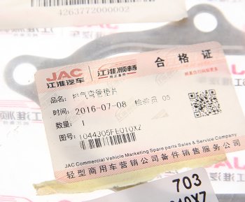 539 р. Прокладка JAC N56,Sunray турбокомпрессора OE JAC 1044305fe010xz  с доставкой в г. Керчь. Увеличить фотографию 2