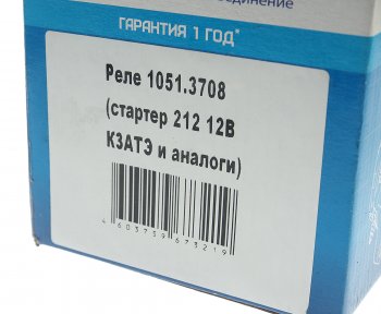 3 899 р. Реле втягивающее ЗИЛ-5301,МТЗ 12В КРОНА КРОНА 1051.3708  с доставкой в г. Керчь. Увеличить фотографию 8