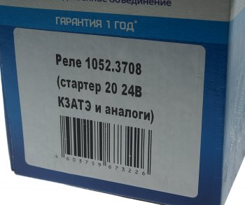 3 899 р. Реле втягивающее ЗИЛ-5301 для стартера 2002,2012.3708 24В КРОНА КРОНА 1052.3708  с доставкой в г. Керчь. Увеличить фотографию 5