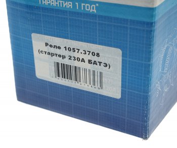 1 639 р. Реле втягивающее ГАЗ-53 КРОНА КРОНА 1057.3708  с доставкой в г. Керчь. Увеличить фотографию 4