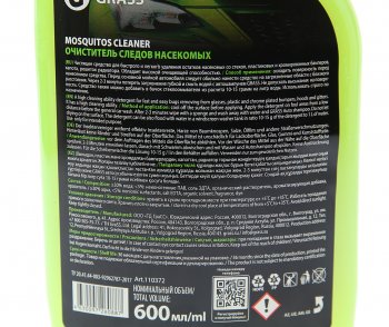 187 р. Очиститель следов насекомых 600мл Mosquitos Cleaner GRASS GRASS 110372  с доставкой в г. Керчь. Увеличить фотографию 2
