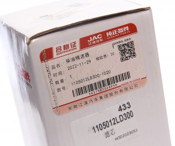 3 179 р. Фильтр топливный JAC N56 (Е5) тонкой очистки OE JAC 1105012ld300  с доставкой в г. Керчь. Увеличить фотографию 2