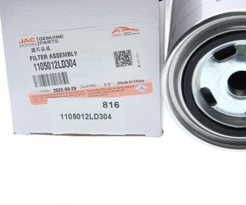 2 899 р. Фильтр топливный JAC N56 (Е5) тонкой очистки OE JAC 1105012ld304  с доставкой в г. Керчь. Увеличить фотографию 2