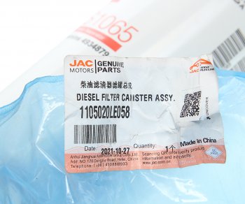 11 199 р. Фильтр топливный JAC N75,N120 грубой очистки OE JAC 1105020le058  с доставкой в г. Керчь. Увеличить фотографию 3