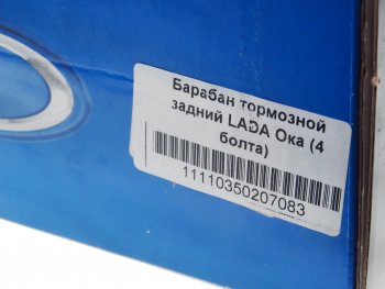 3 799 р. Барабан тормозной ВАЗ-1111 чугун (4 шпильки) АвтоВАЗ LADA 11110-3502070-83  с доставкой в г. Керчь. Увеличить фотографию 5