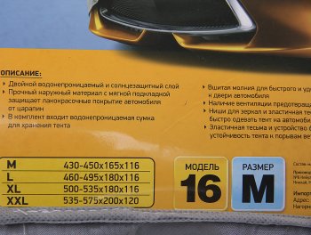 3 799 р. Тент на автомобиль (M) 450х165х120см Модель 16 с молнией PSV PSV 111142  с доставкой в г. Керчь. Увеличить фотографию 3