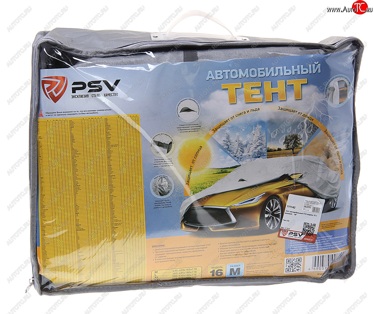 3 799 р. Тент на автомобиль (M) 450х165х120см Модель 16 с молнией PSV PSV 111142  с доставкой в г. Керчь