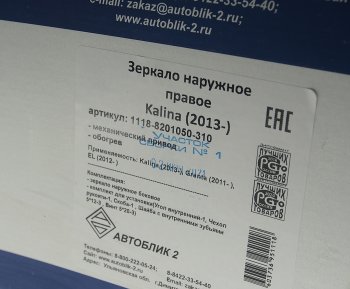1 669 р. Зеркало боковое ВАЗ-1118 правое обогрев (13-) АВТОБЛИК АВТОБЛИК 1118-8201050-310  с доставкой в г. Керчь. Увеличить фотографию 5
