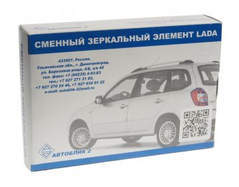 539 р. Элемент зеркальный ВАЗ-1118 правый антиблик с обогревом (13-) АВТОБЛИК АВТОБЛИК 1118-8201230-33  с доставкой в г. Керчь. Увеличить фотографию 3