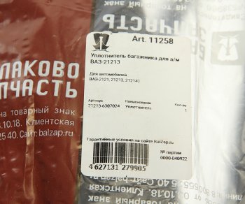 1 059 р. Уплотнитель ВАЗ-21213 багажника БАЛАКОВОЗАПЧАСТЬ БАЛАКОВОЗАПЧАСТЬ 11258  с доставкой в г. Керчь. Увеличить фотографию 3