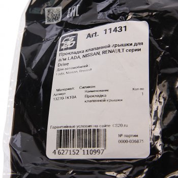 829 р. Прокладка ЛАДА Vesta,X-Ray дв.H4M крышки клапанной силикон CS-20 CS-20 11431  с доставкой в г. Керчь. Увеличить фотографию 4