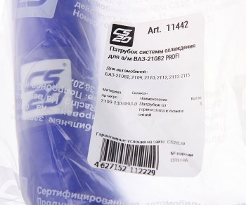 1 029 р. Патрубок ВАЗ-21082 насоса водяного и термостата силикон CS-20 CS-20 11442  с доставкой в г. Керчь. Увеличить фотографию 2