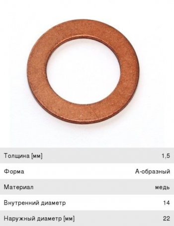 41 р. Кольцо уплотнительное MITSUBISHI Colt,Lancer,Outlander пробки сливной ELRING ELRING 115.606  с доставкой в г. Керчь. Увеличить фотографию 1