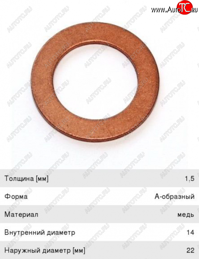 41 р. Кольцо уплотнительное MITSUBISHI Colt,Lancer,Outlander пробки сливной ELRING ELRING 115.606  с доставкой в г. Керчь