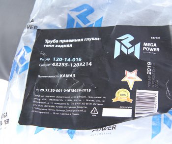 4 749 р. Труба приемная глушителя КАМАЗ задняя MEGAPOWER MEGAPOWER 120-14-016  с доставкой в г. Керчь. Увеличить фотографию 4