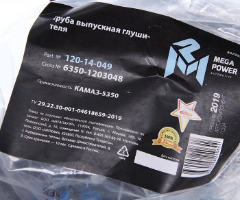 2 689 р. Труба выхлопная глушителя КАМАЗ-5350 MEGAPOWER MEGAPOWER 120-14-049  с доставкой в г. Керчь. Увеличить фотографию 3