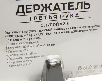 639 р. Лупа с держателем третья рука х2.5 REXANT REXANT 12-0251-4  с доставкой в г. Керчь. Увеличить фотографию 3