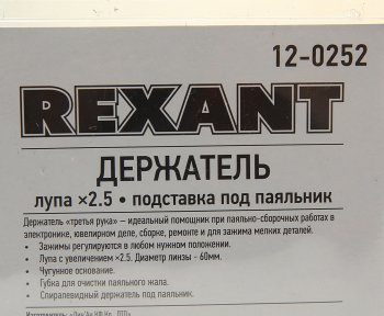 1 259 р. Лупа с держателем третья рука х2.5 REXANT REXANT 12-0252  с доставкой в г. Керчь. Увеличить фотографию 3