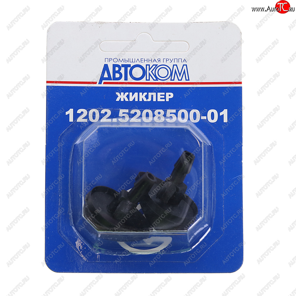 339 р. Жиклер ВАЗ-1118,2123,2170,2190,ГАЗ-3302 омывателя двойной блистер (2шт.) КЗАЭ КЗАЭ 1202.5208500-01 в бл. упак.  с доставкой в г. Керчь