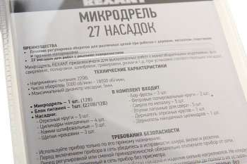 3 399 р. Гравер для сверления плат 27 предметов в кейсе REXANT REXANT 12-4453  с доставкой в г. Керчь. Увеличить фотографию 3