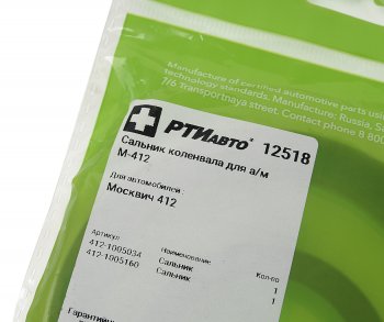 170 р. Сальник коленвала М-2140 комплект РТИ РТИ 12518  с доставкой в г. Керчь. Увеличить фотографию 4