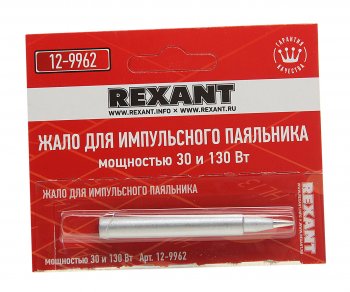 206 р. Жало паяльника импульсного 12-0162 30130Вт REXANT REXANT 12-9962  с доставкой в г. Керчь. Увеличить фотографию 1
